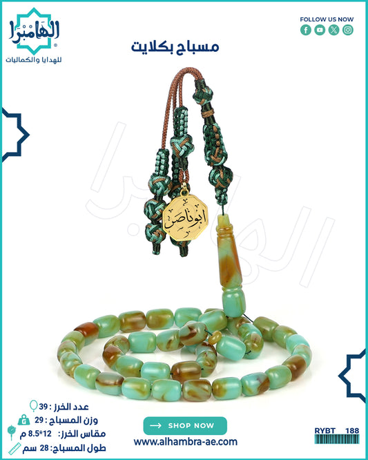 مسباح بكلايت
