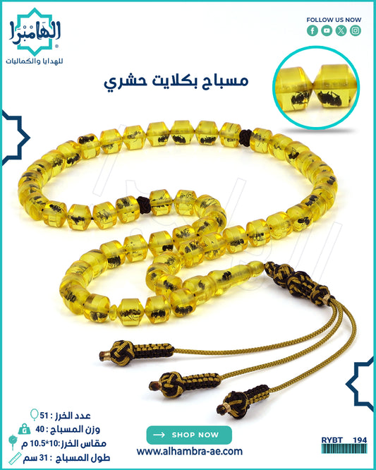 بكلايت محشر