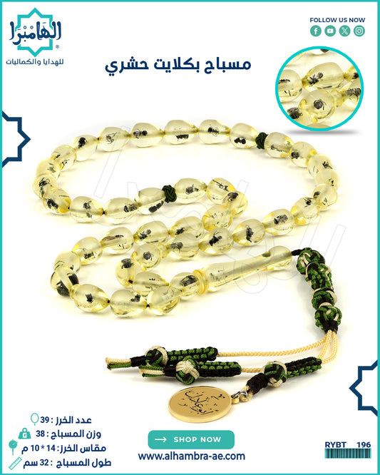 بكلايت حشري