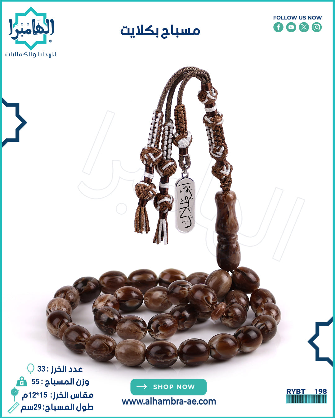 مسباح بكلايت