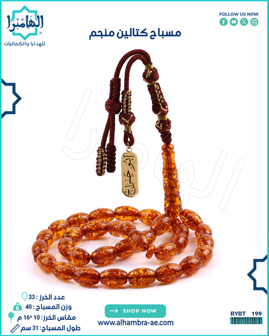 مسباح كاتالين منجم