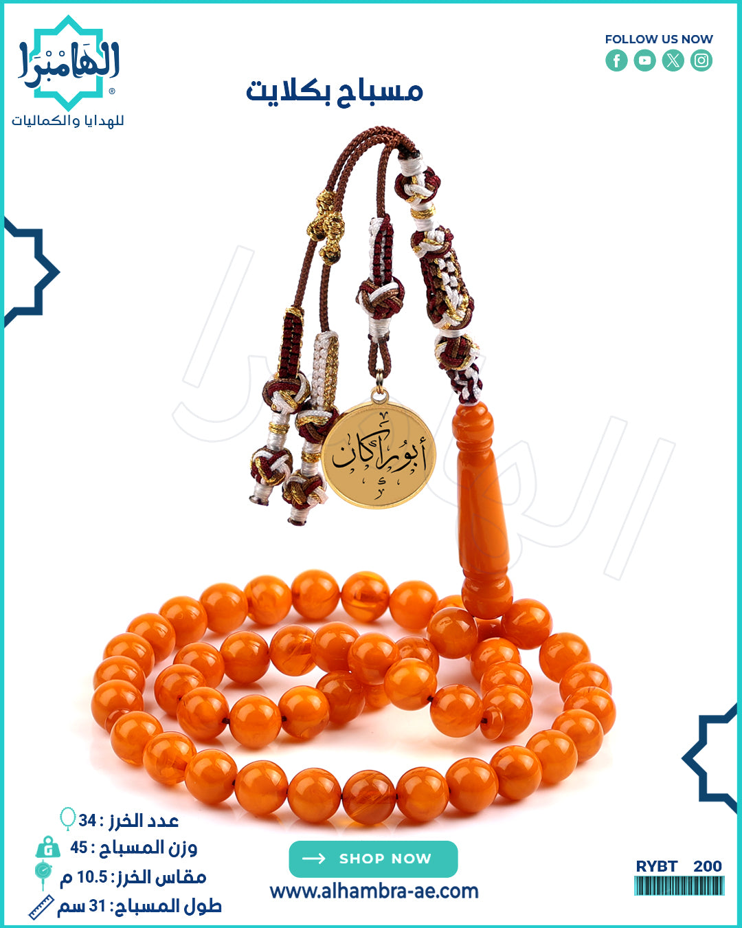 مسباح بكلايت