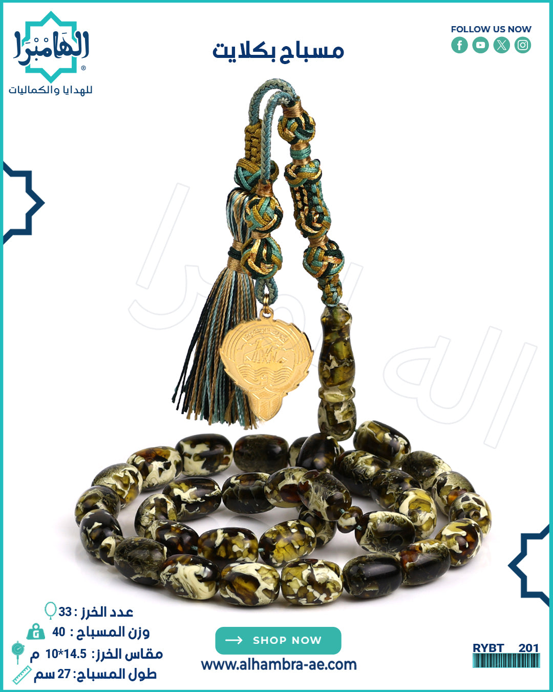 مسباح بكلايت