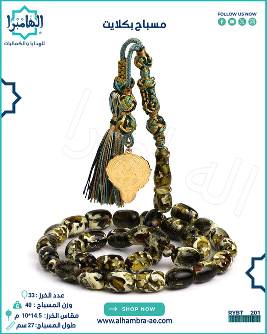 مسباح بكلايت