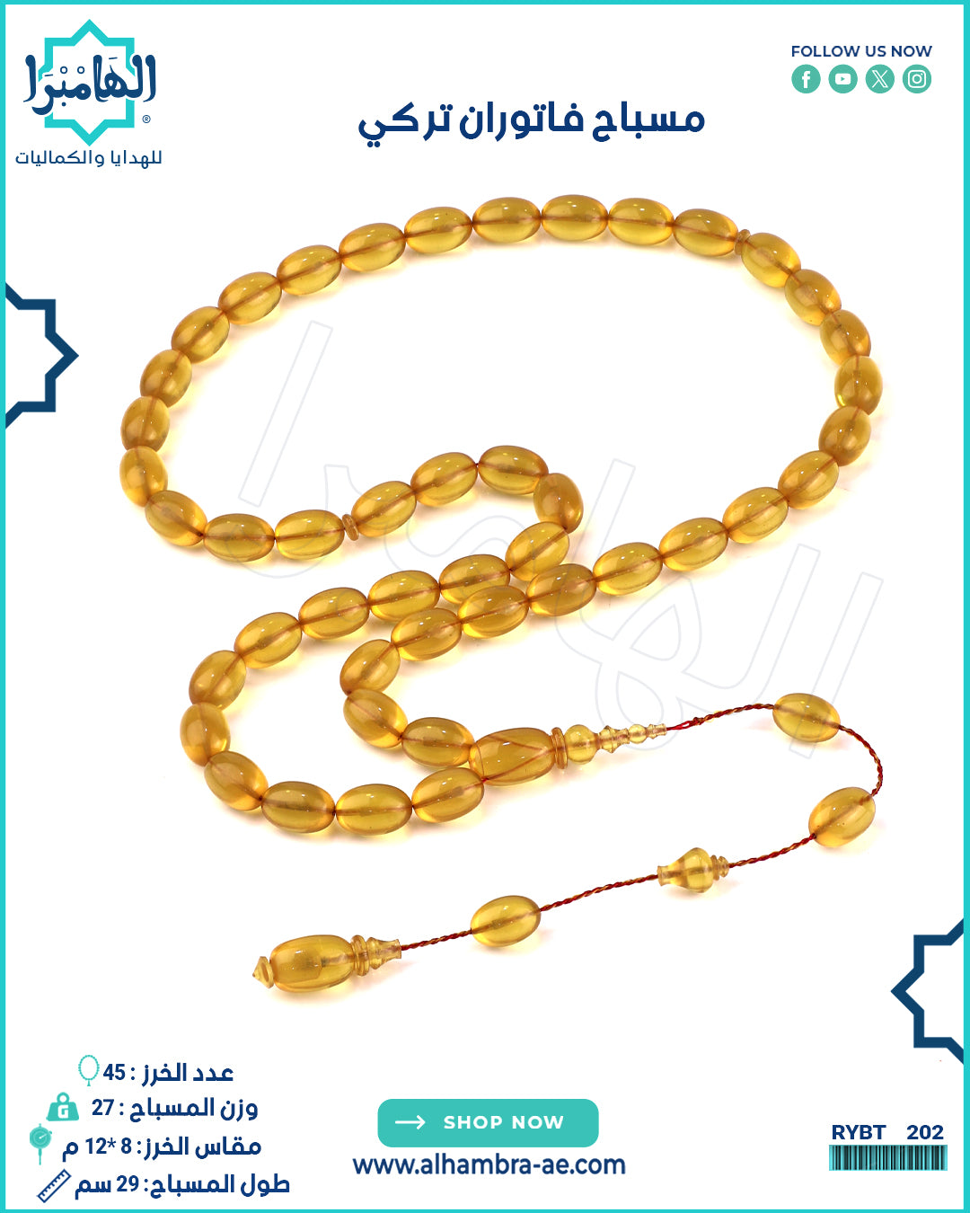 مسباح فاتوران صب جديد