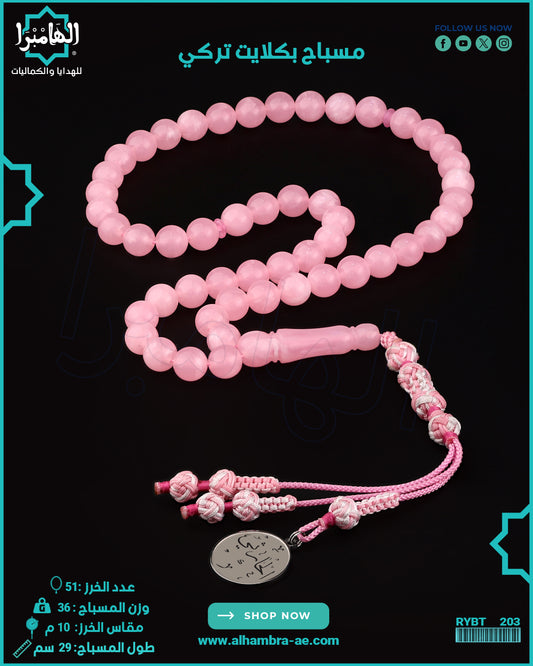 مسباح نسائي