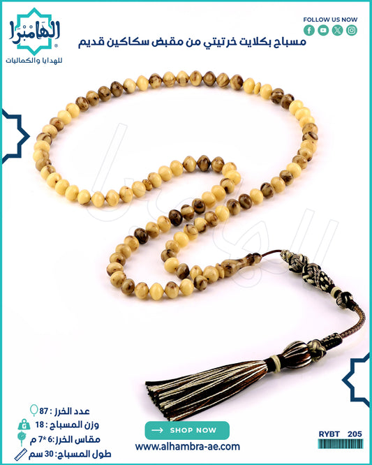 يد سكاكين قديم