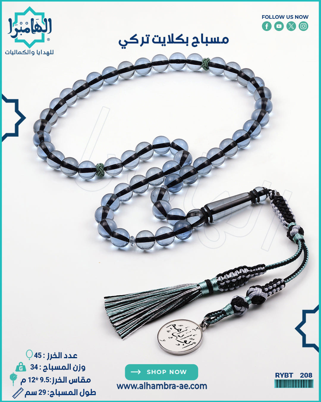 مسباح بكلايت تركي