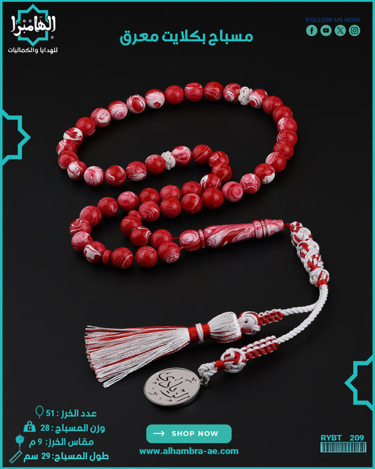 مسباح كلايت