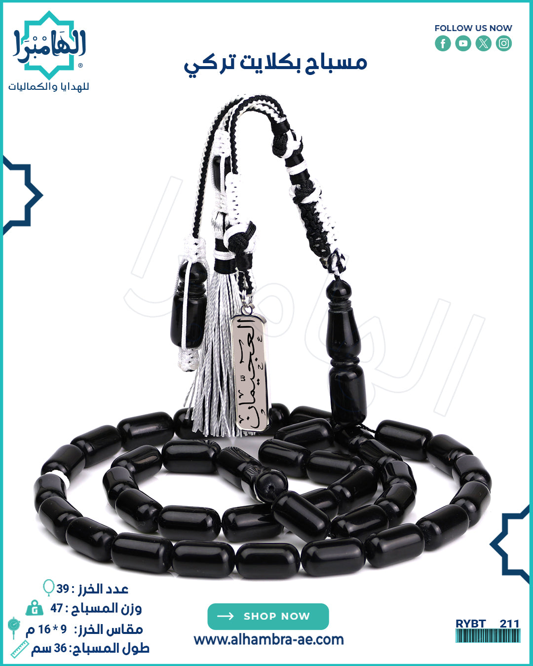 مسباح بكلايت تركي