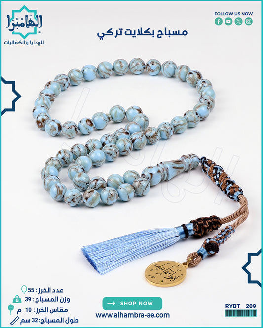 بكلايت تركي