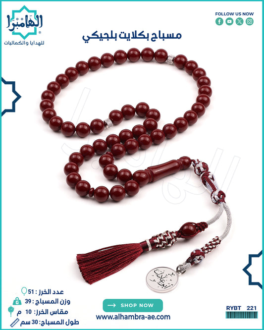 بكلايت بلجيكي