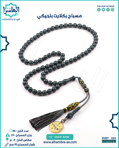 بكلايت بلجيكي