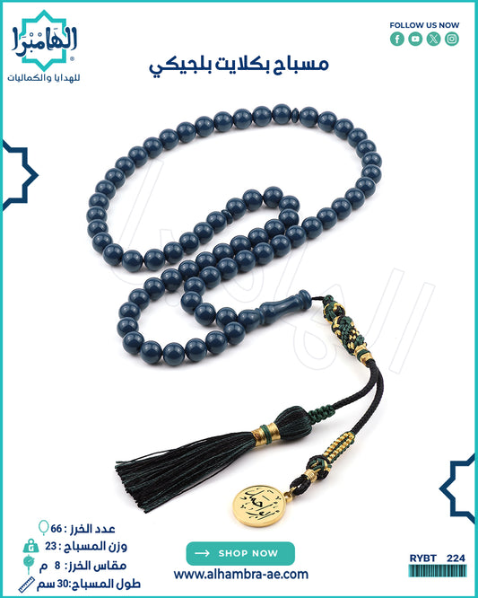 بكلايت بلجيكي