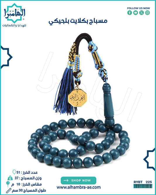 بكلايت بلجيكي