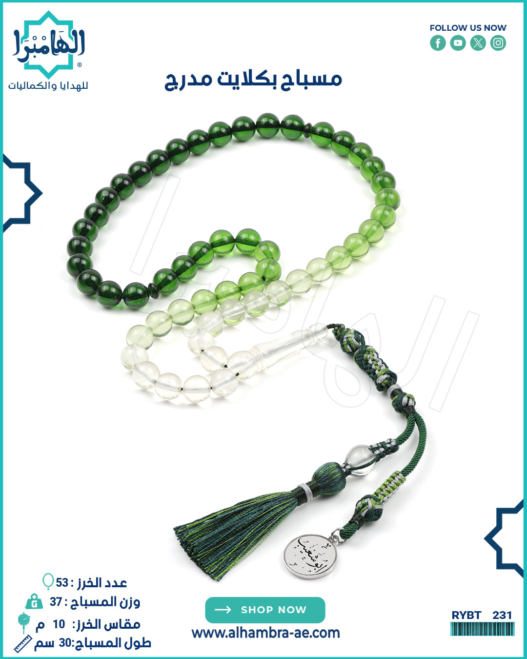مسباح بكلايت مدرج