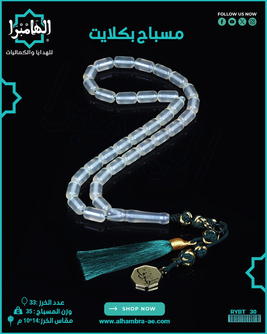 مسباح بكلايت