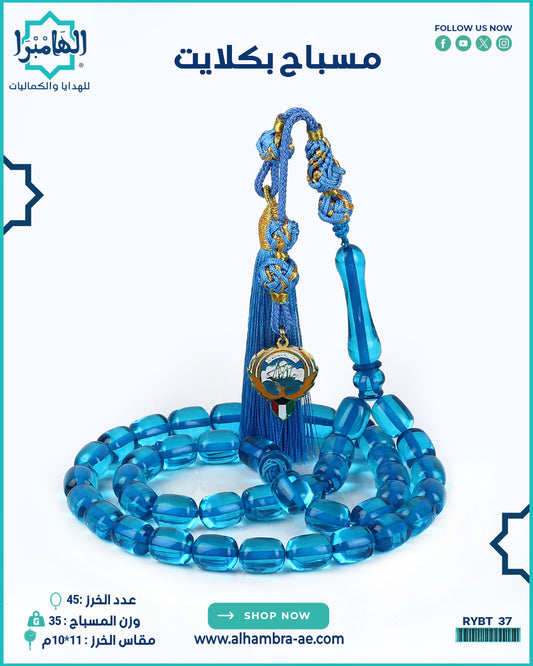 مسباح بكلايت