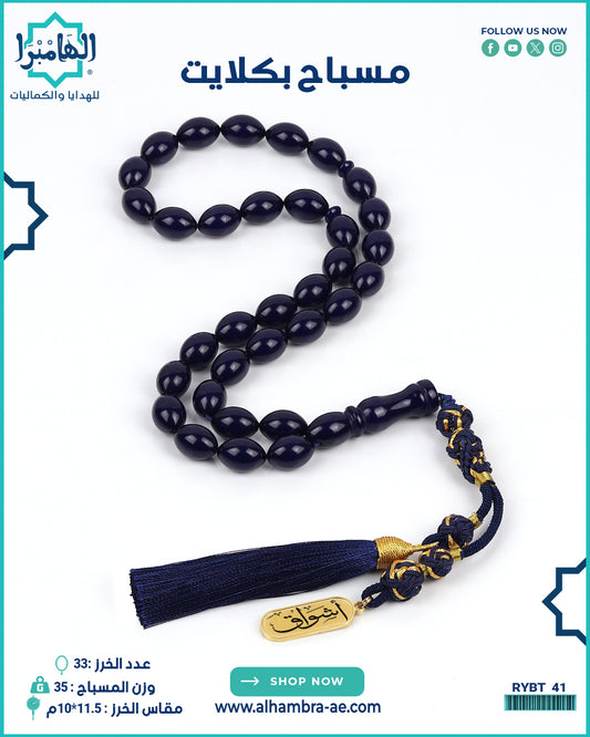مسباح بكلايت