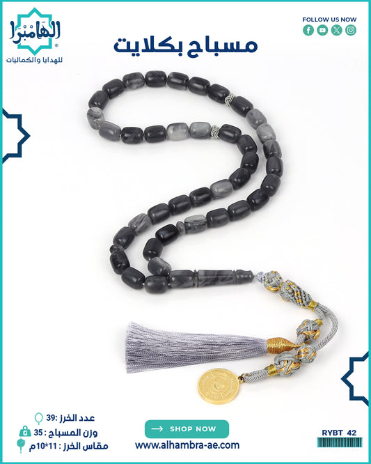 مسباح بكلايت