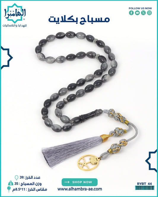 مسباح بكلايت