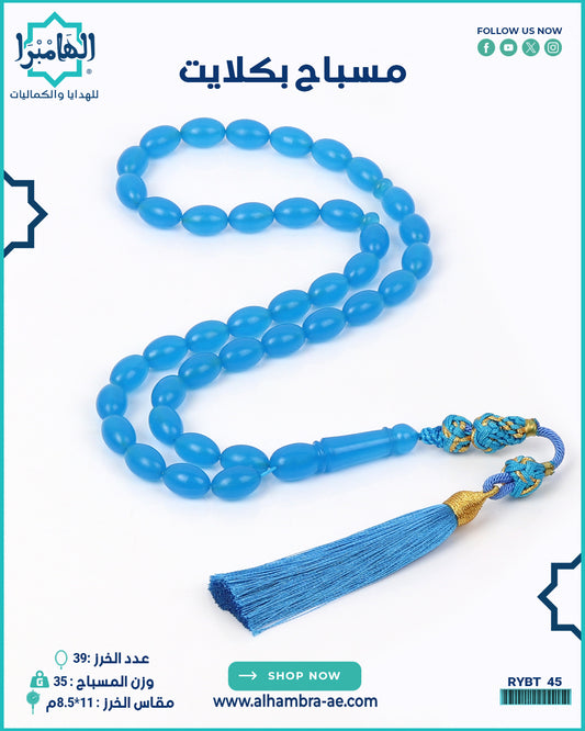 مسباح بكلايت