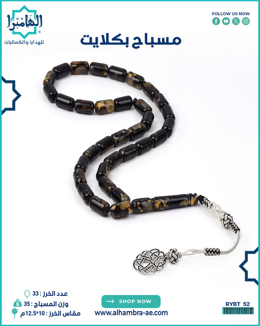 مسباح بكلايت