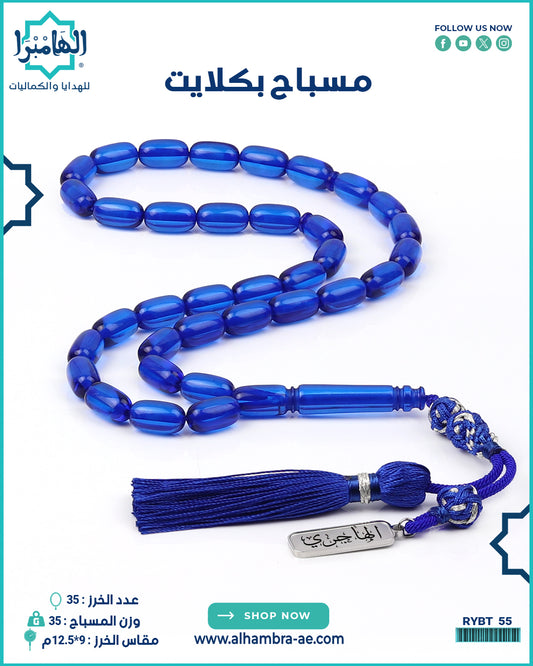 مسباح بكلايت
