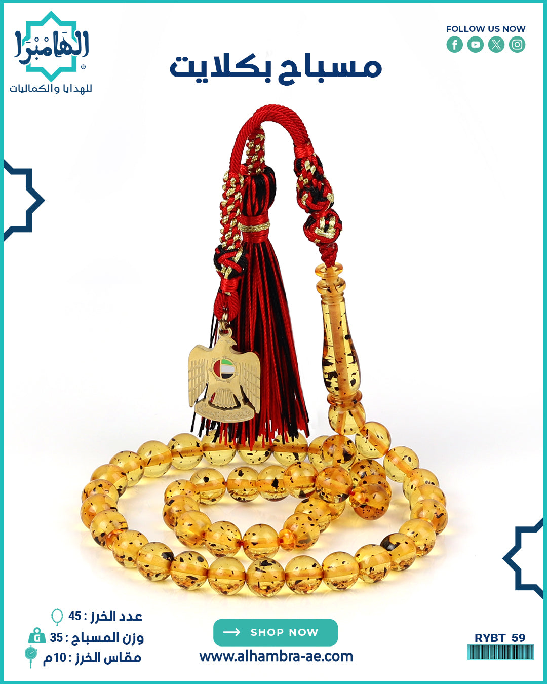 مسباح بكلايت