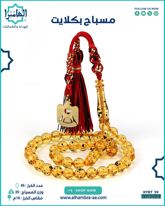 مسباح بكلايت