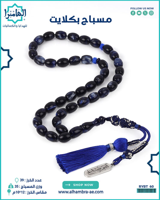 مسباح بكلايت