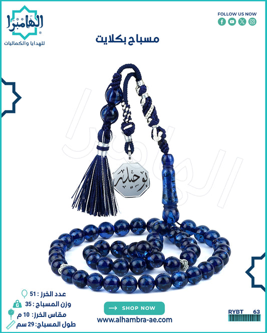 مسباح بكلايت