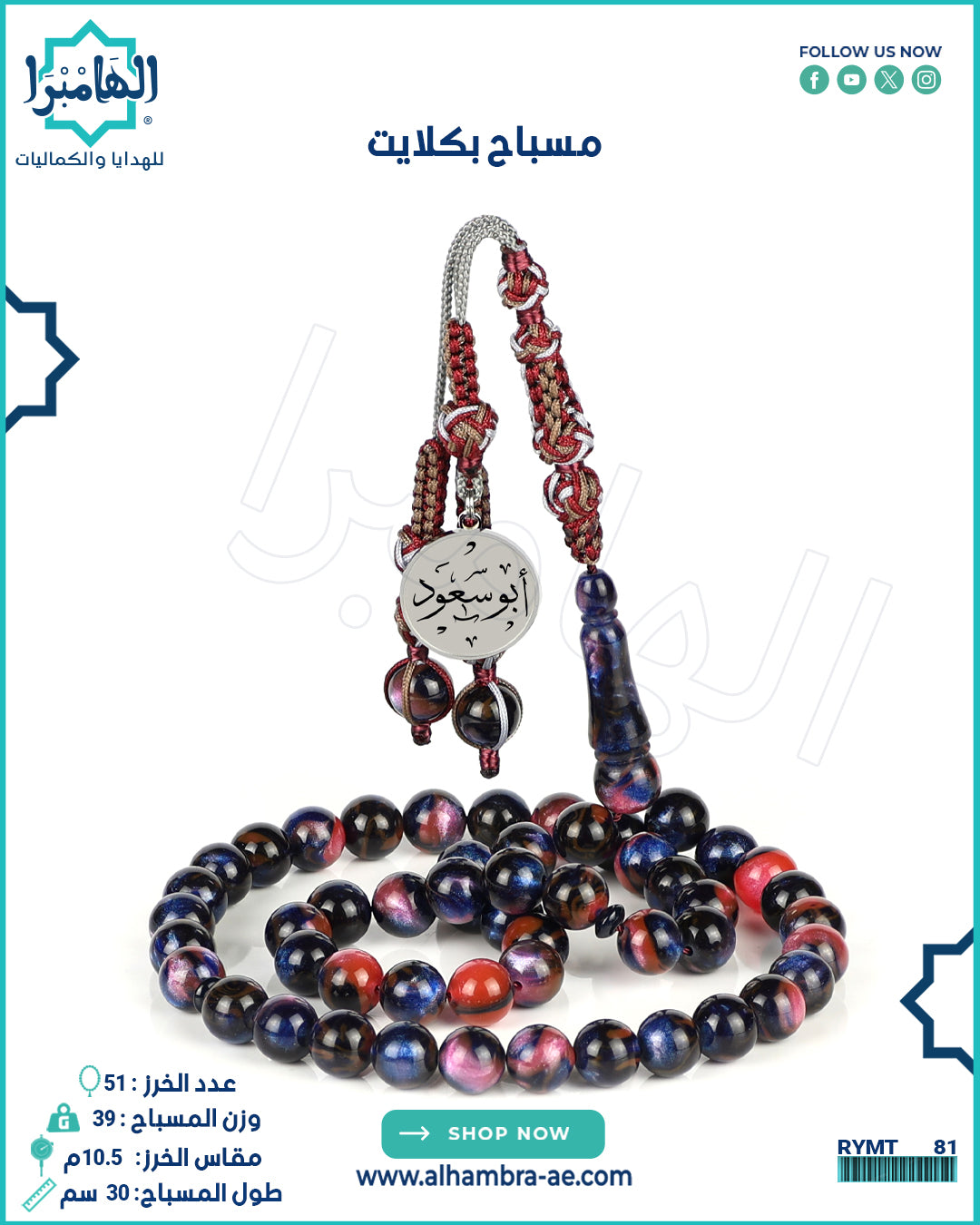 مسباح بكلايت