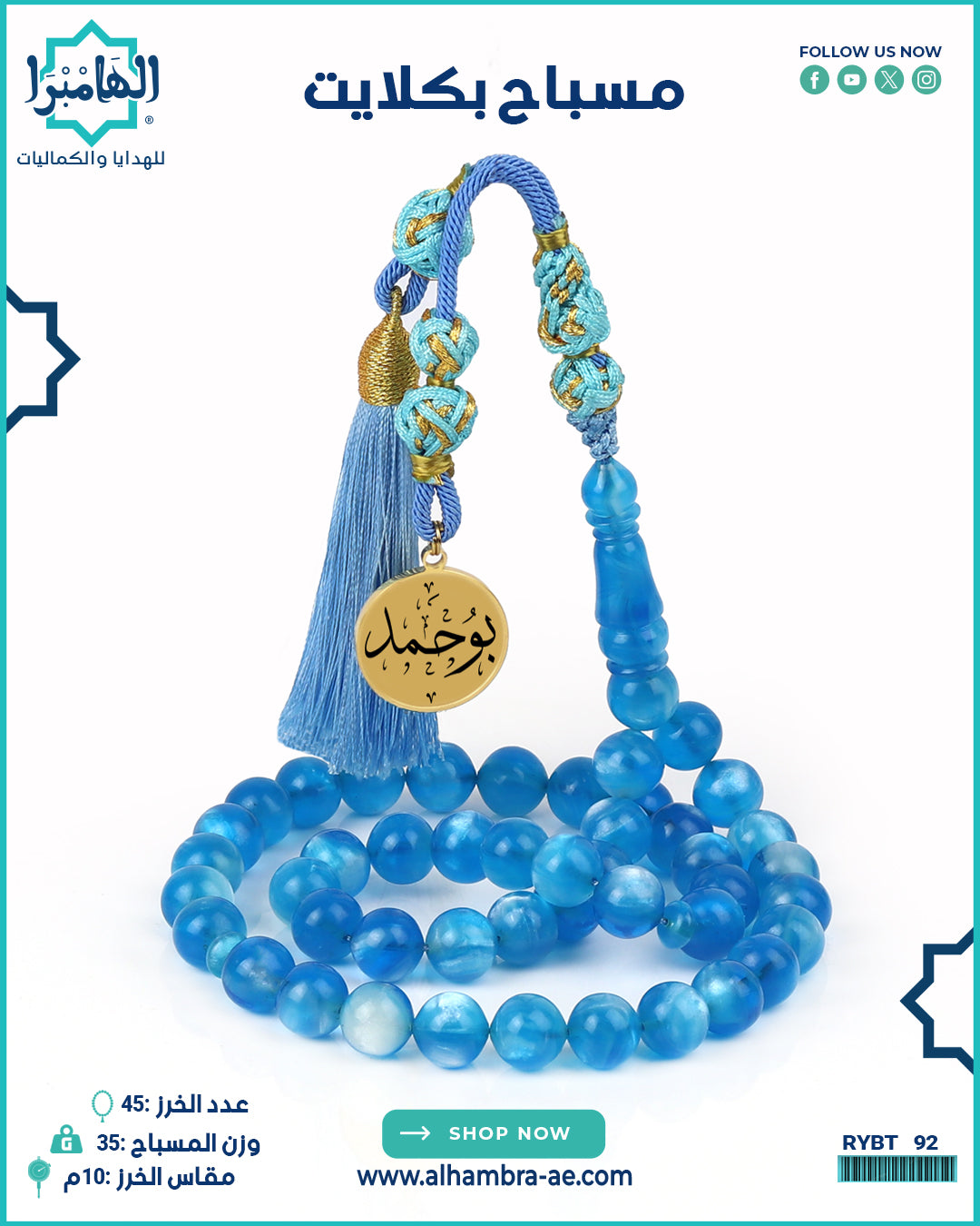 مسباح بكلايت