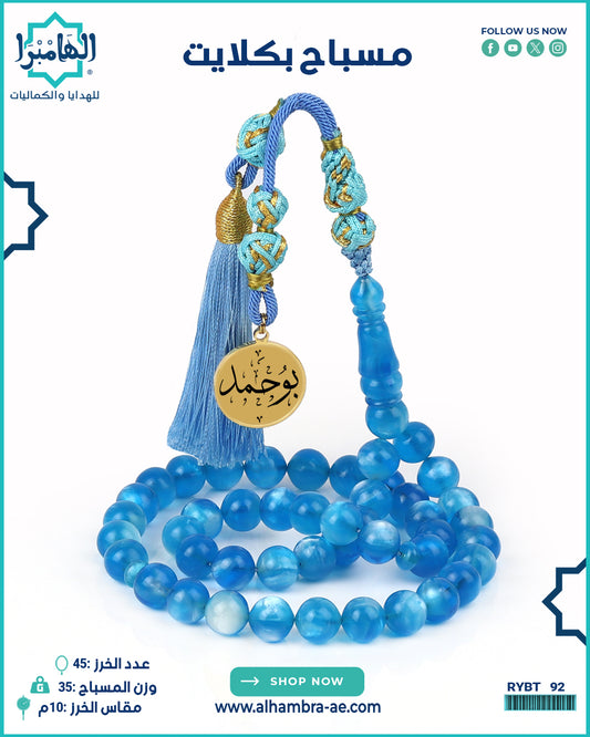 مسباح بكلايت