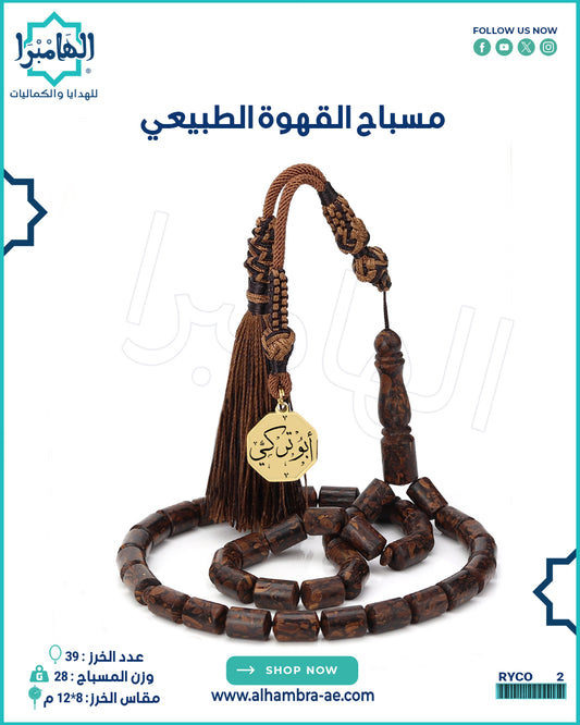 مسباح القهوة