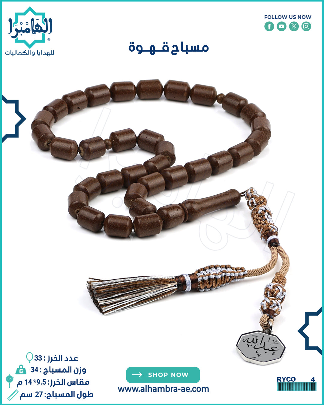 مسباح القهوة