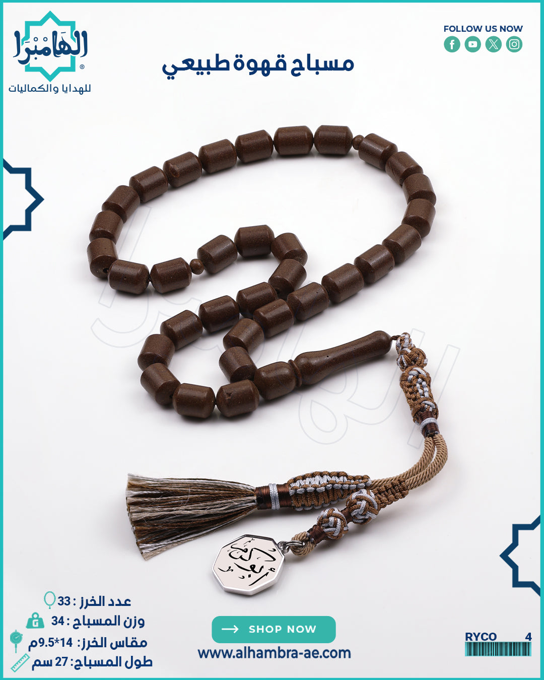 مسباح القهوة