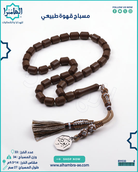 مسباح القهوة