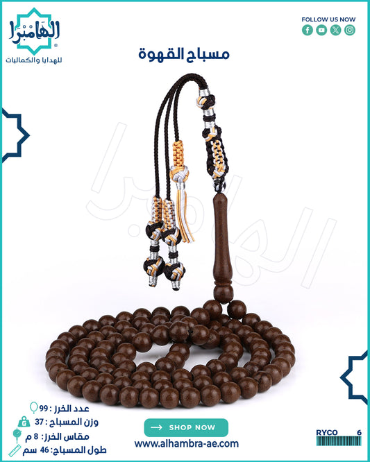 مسباح القهوة