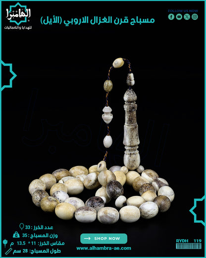 قرن الغزال