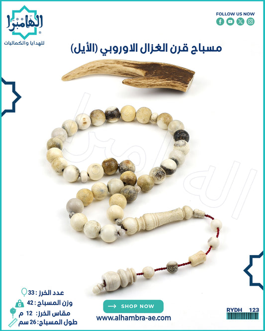 قرن الغزال