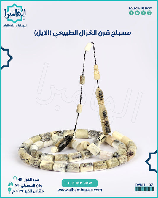مسباح قرن الغزال