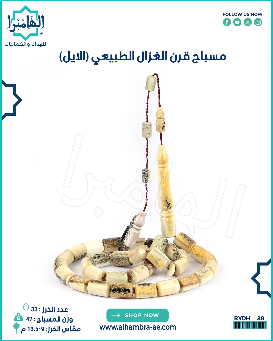 مسباح قرن الغزال