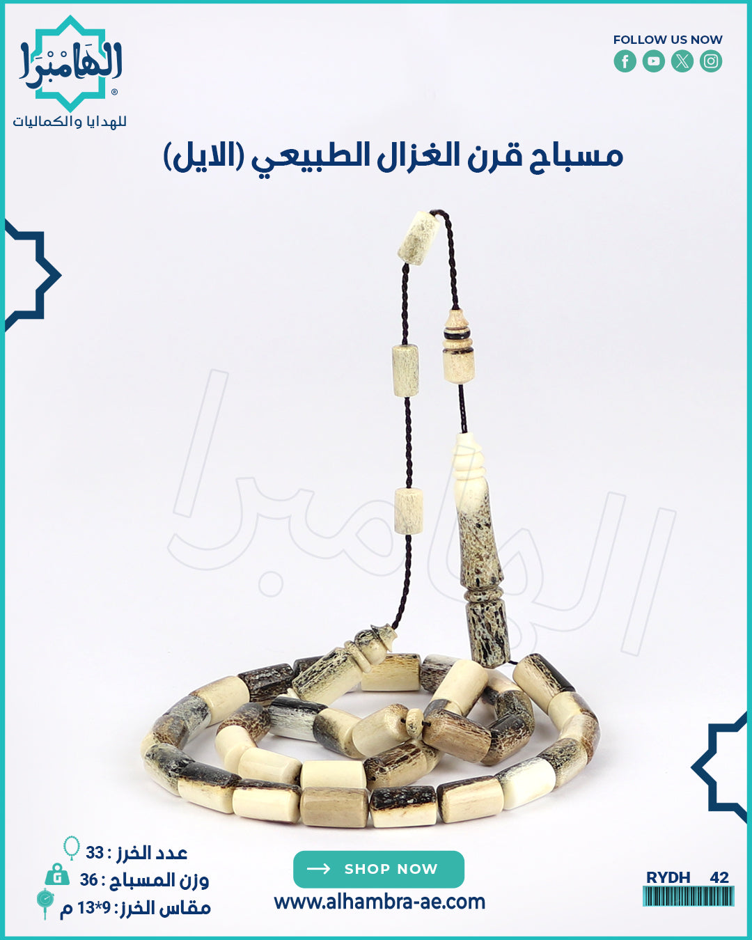 مسباح قرن الغزال