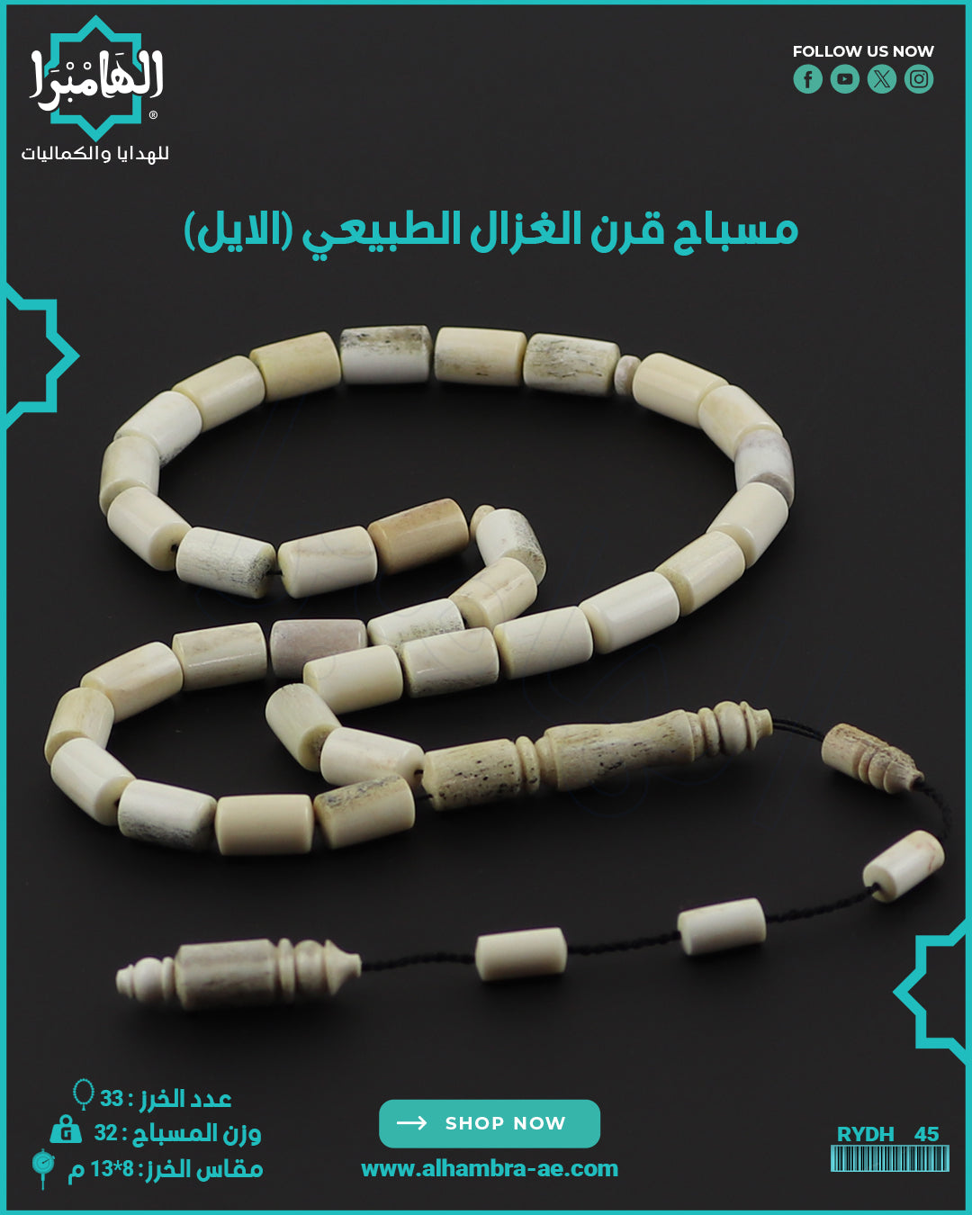 مسباح قرن الغزال