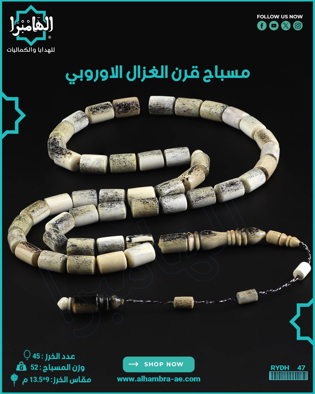 مسباح قرن الغزال