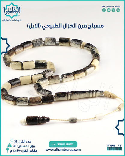 مسباح قرن الغزال