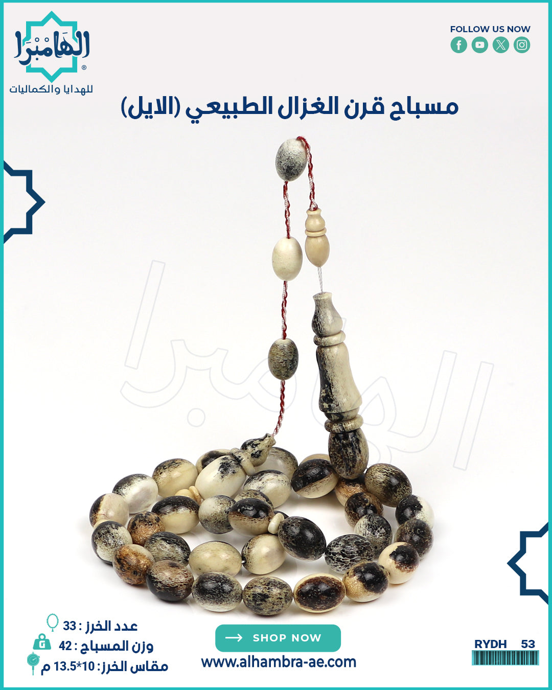 مسباح قرن الغزال