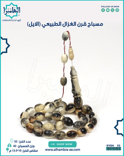 مسباح قرن الغزال